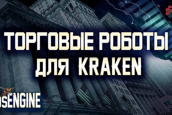 Kraken рынок